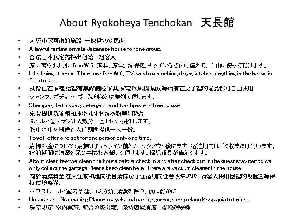 Ryokoheya Tenchokan Osaka Buitenkant foto